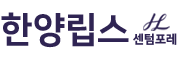 봉동한양립스